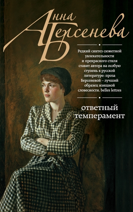 

Ответный темперамент Роман
