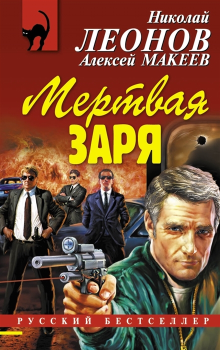 

Мертвая заря