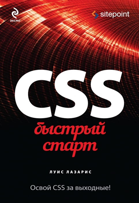 

CSS Быстрый старт