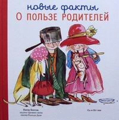

Новые факты о пользе родителей