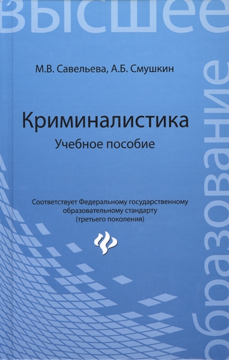 

Криминалистика Учебное пособие