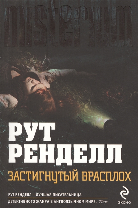 

Застигнутый врасплох
