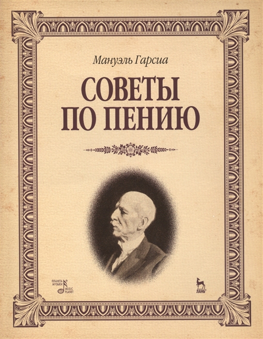 

Советы по пению Учебное пособие