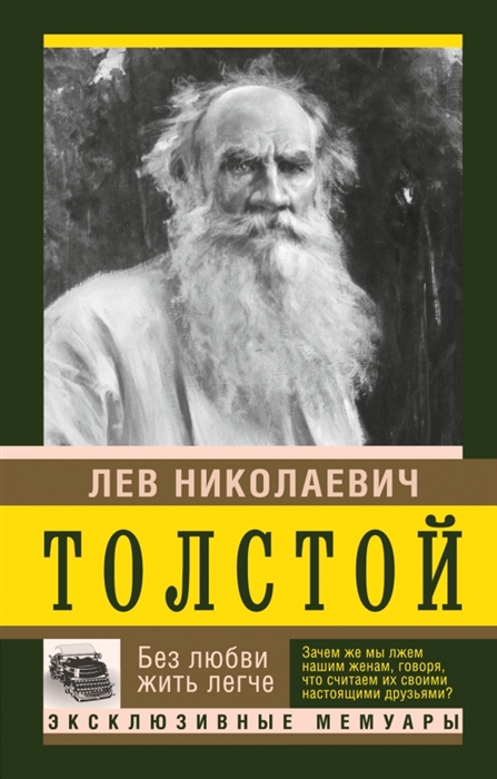 

Без любви жить легче