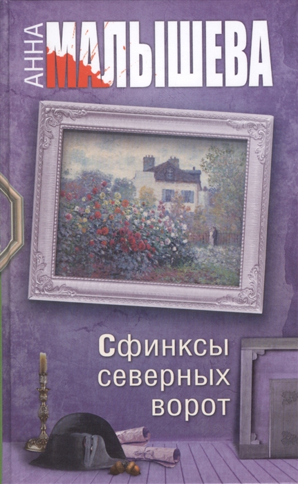 

Сфинксы северных ворот Роман