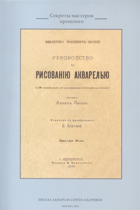 

Руководство къ рисованiю акварелью