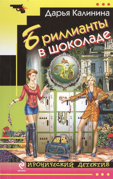 

Бриллианты в шоколаде