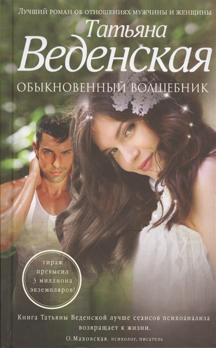 

Обыкновенный волшебник Роман