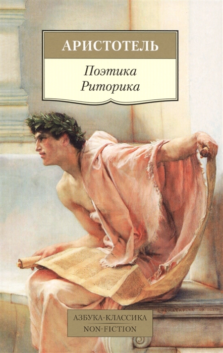 

Поэтика Риторика