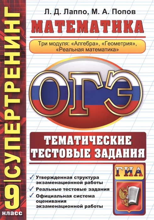 

Математика 9 класс Тематические тестовые задания