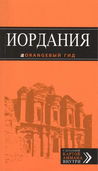 

Иордания