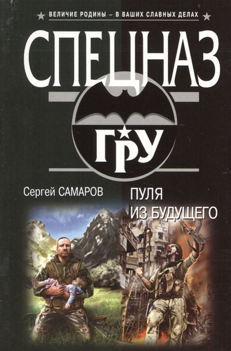 

Пуля из будущего
