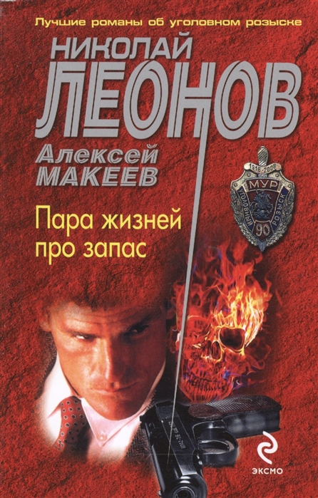 

Пара жизней про запас