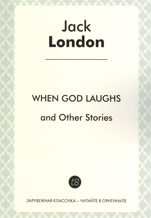

When God Laughs and Other Sroties in English 1911 Когда боги смеются и другие истории