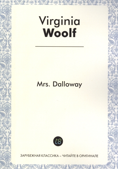 

Mrs Dalloway A Novel in English 1925 Миссис Дэллоуэй