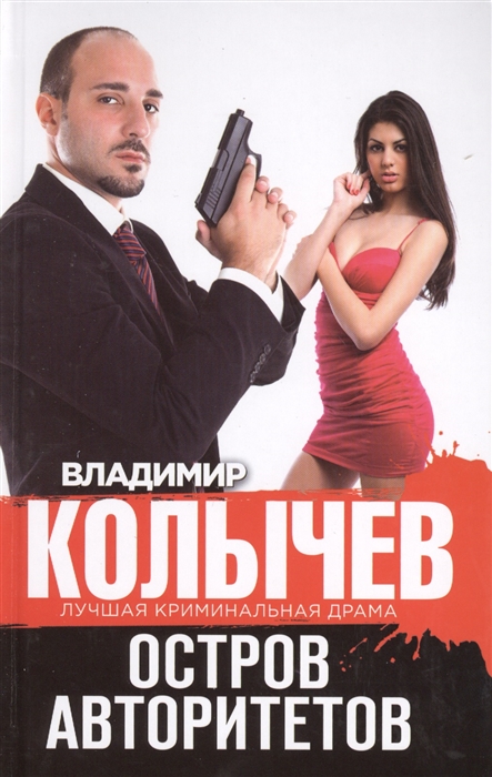 

Остров авторитетов