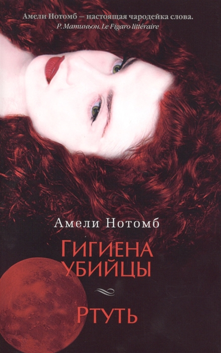 

Гигиена убийцы Ртуть