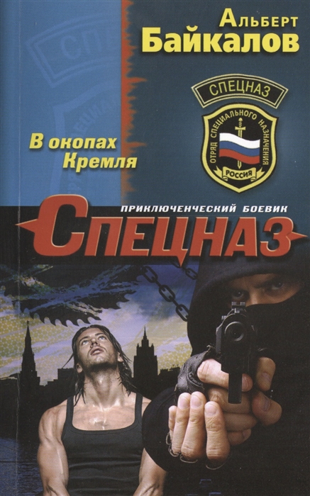 

В окопах Кремля