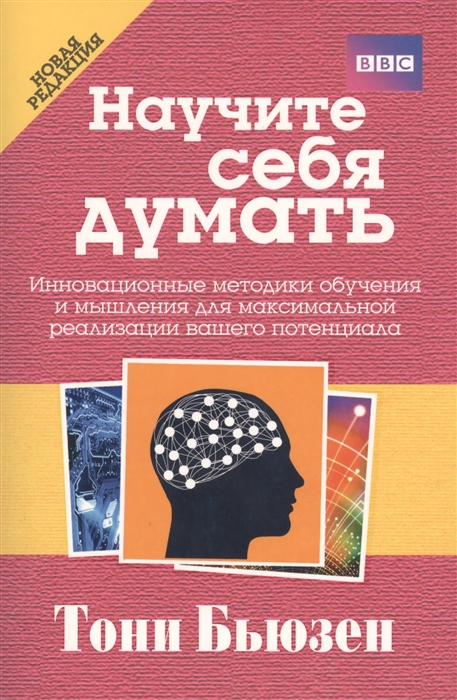 

Научите себя думать
