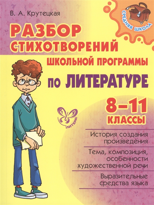 

Разбор стихотворений школьной программы по литературе 8-11 классы