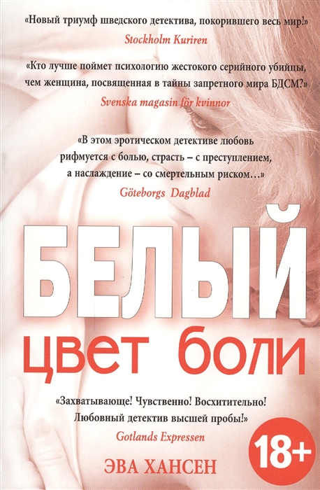 

Цвет боли БЕЛЫЙ