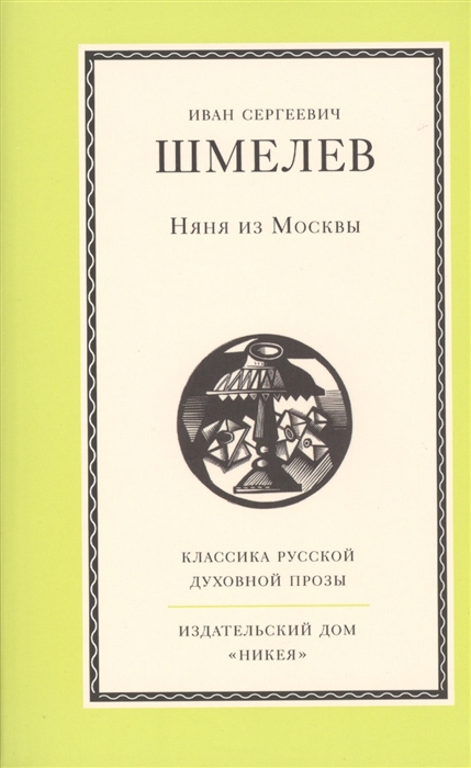 

Няня из Москвы Роман