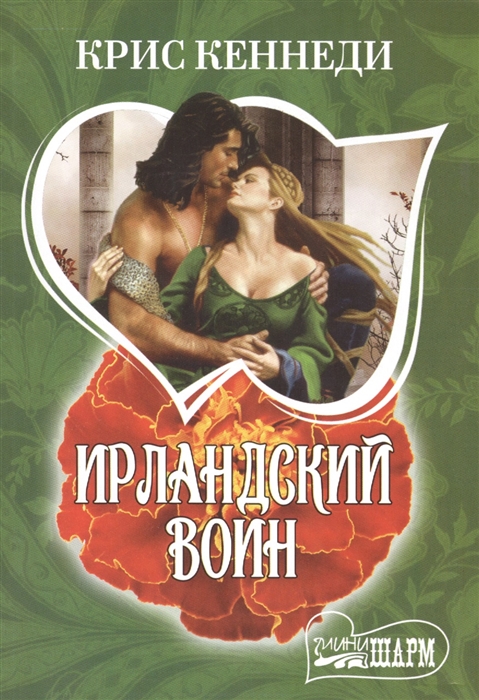 

Ирландский воин