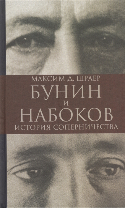 

Бунин и Набоков История соперничества