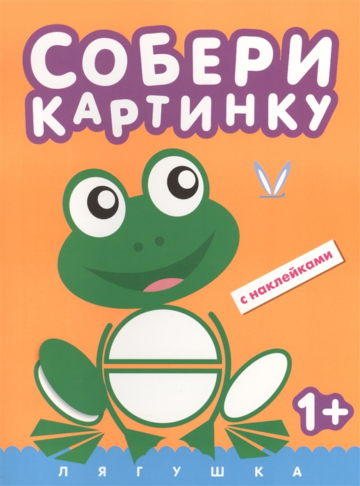 

Лягушка С наклейками