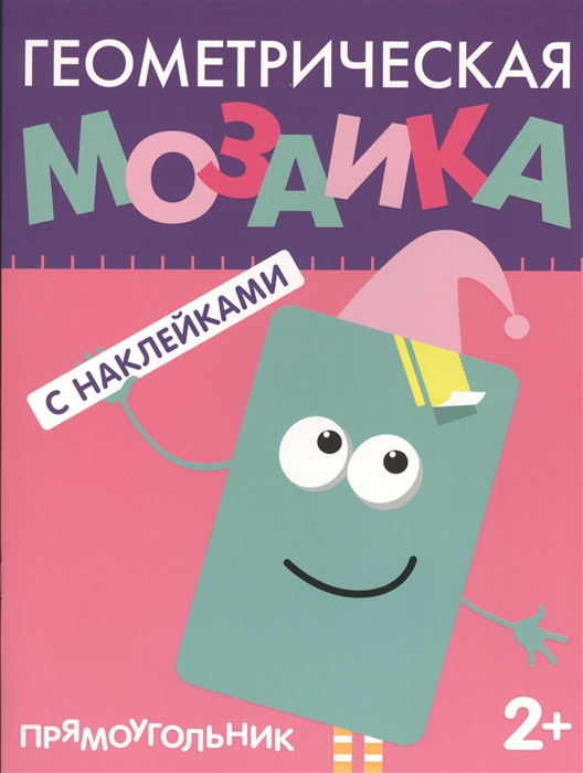

Прямоугольник. С наклейками