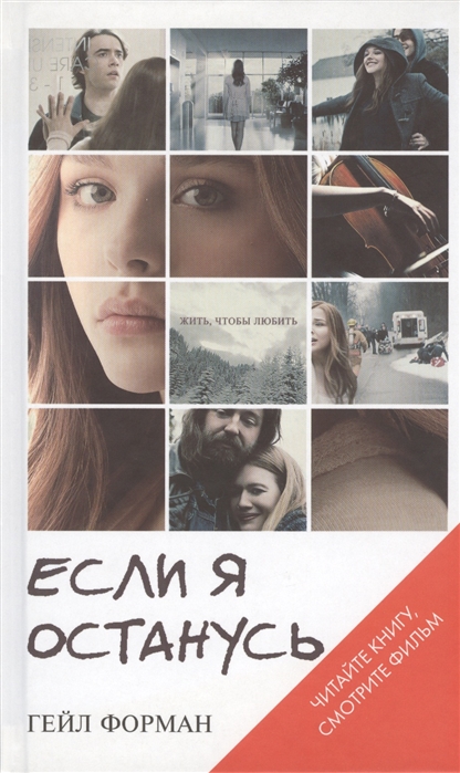 

Если я останусь