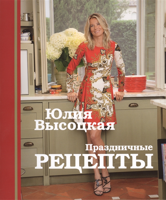 

Праздничные рецепты