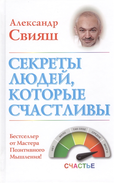 

Секреты людей которые счастливы