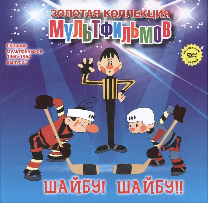 Сборник мультфильмов 1960 1982 15