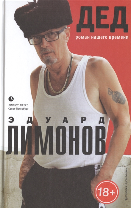 

Дед