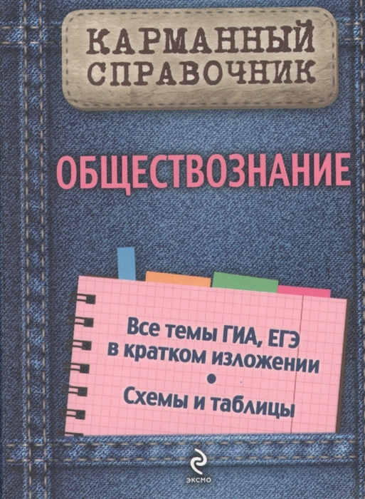 

Обществознание