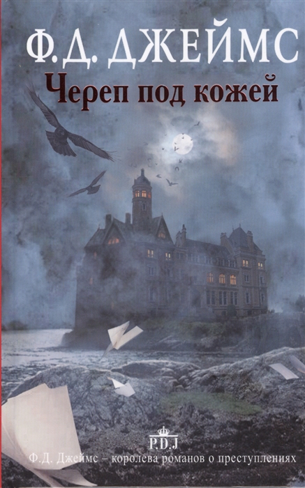 

Череп под кожей