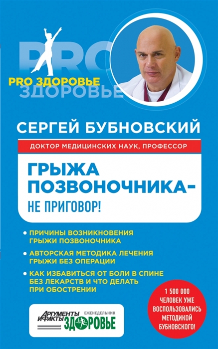 

Грыжа позвоночника - не приговор!