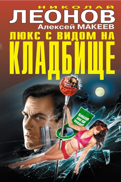

Люкс с видом на кладбище