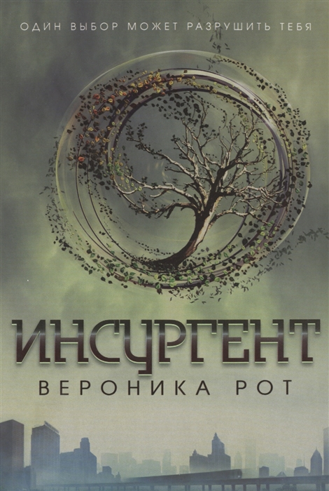 

Инсургент