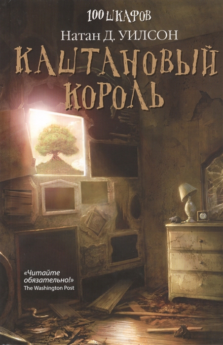 

Каштановый король