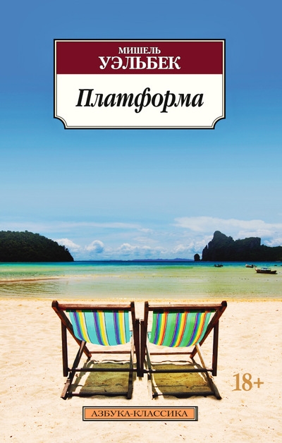 

Платформа Роман