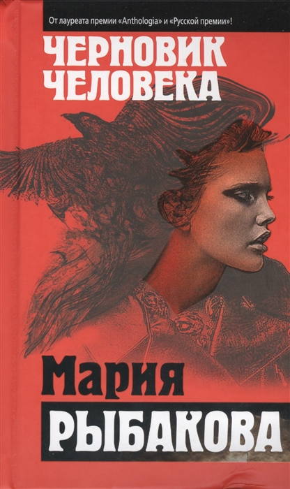 

Черновик человека