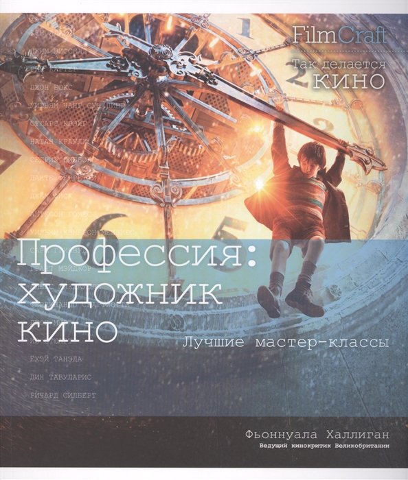 

Профессия художник кино