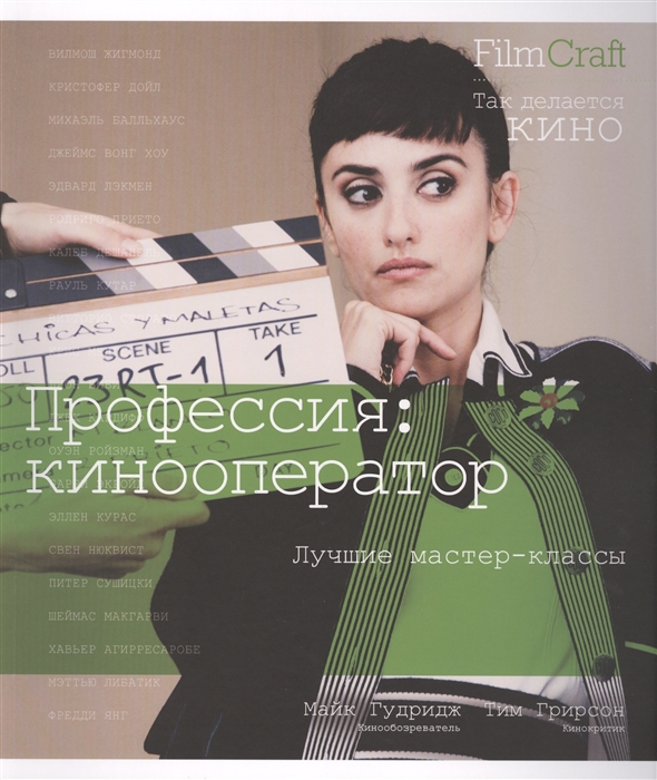 

Профессия кинооператор