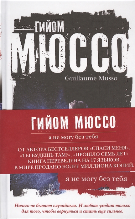 

Я не могу без тебя