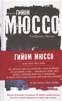 Я не могу без тебя Я не могу без тебя