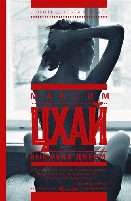 

Вышибая двери