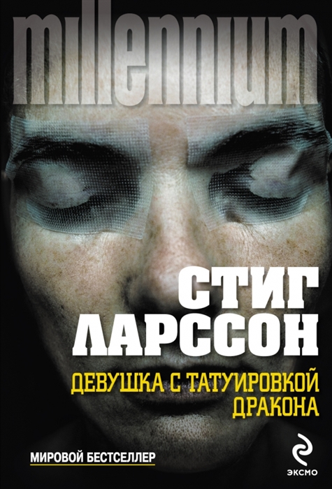 

Девушка с татуировкой дракона