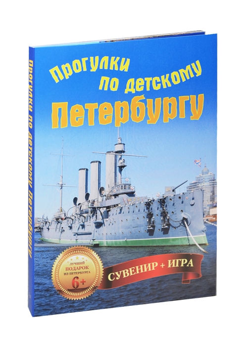 

Прогулки по детскому Петербургу Набор открыток